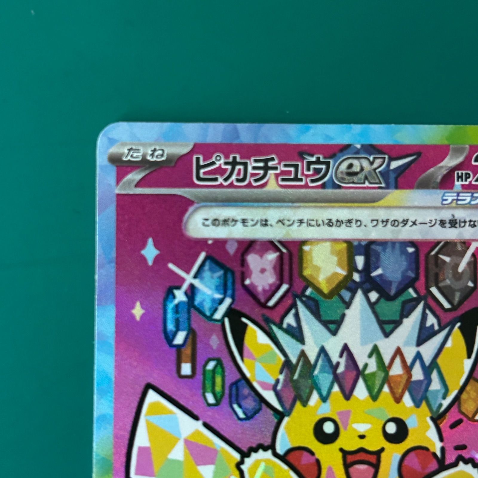 ポケモンカード ピカチュウex SAR（M2a-234/193） - メルカリ