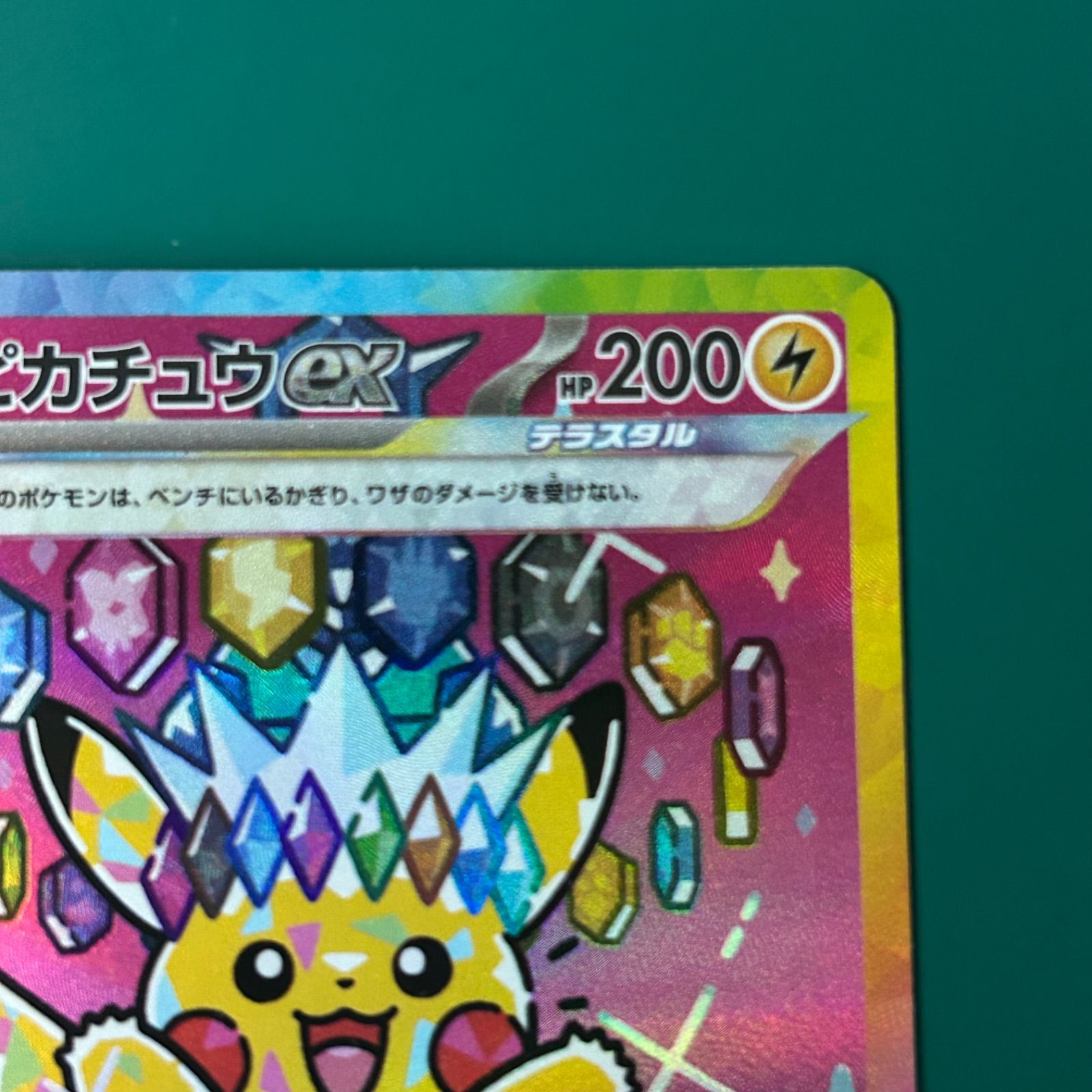 ポケモンカード SAR ピカチュウex (M2a 234/193) センタリング良個体】 ピカチュウex (SAR) {234/193} [M2a/MEGA