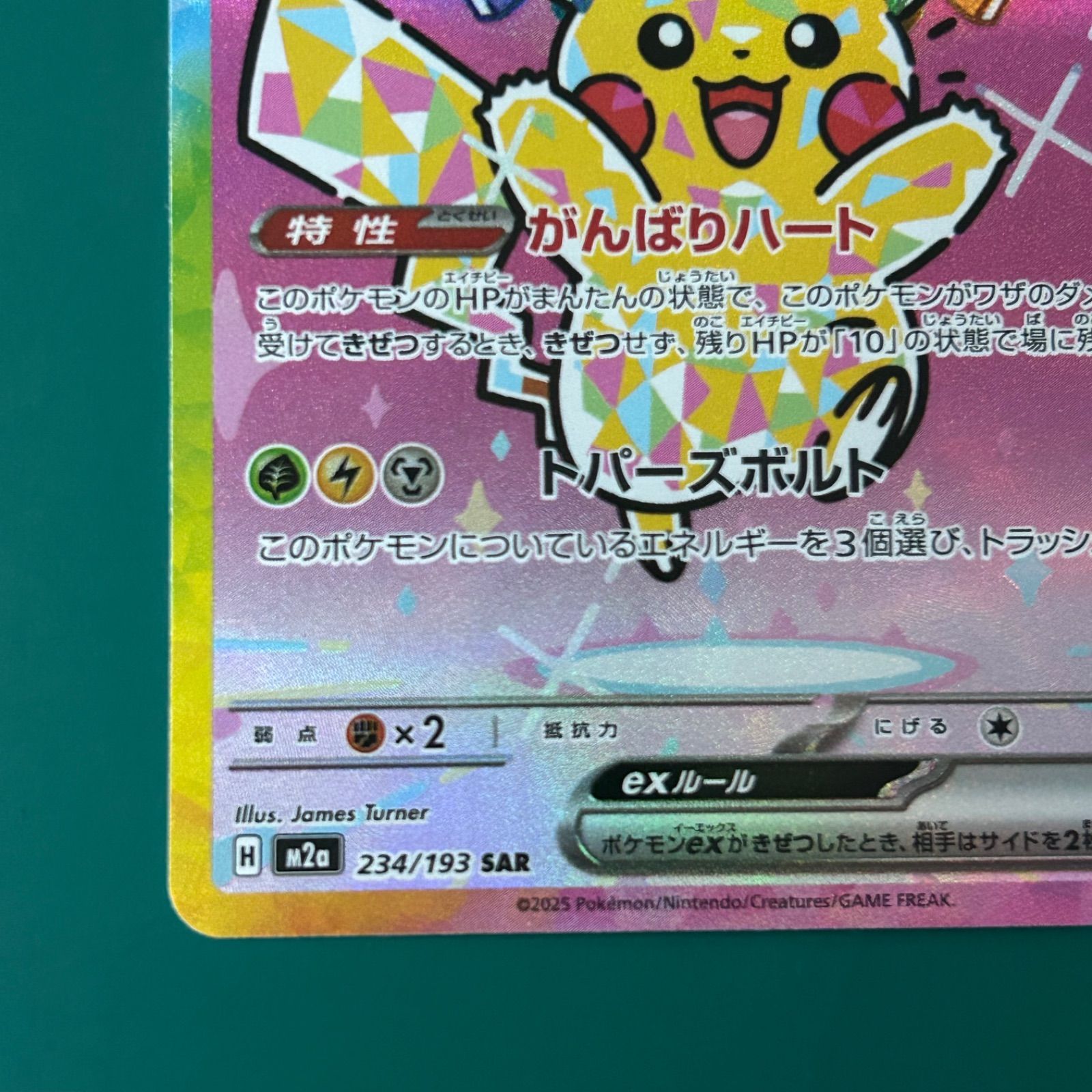 ポケモンカード ピカチュウex SAR（M2a-234/193） - メルカリ