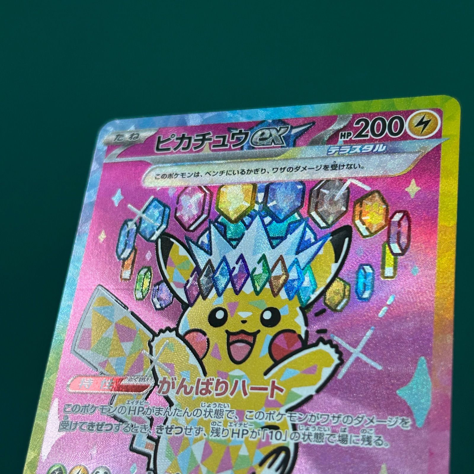 ポケモンカード ピカチュウex SAR（M2a-234/193） - メルカリ