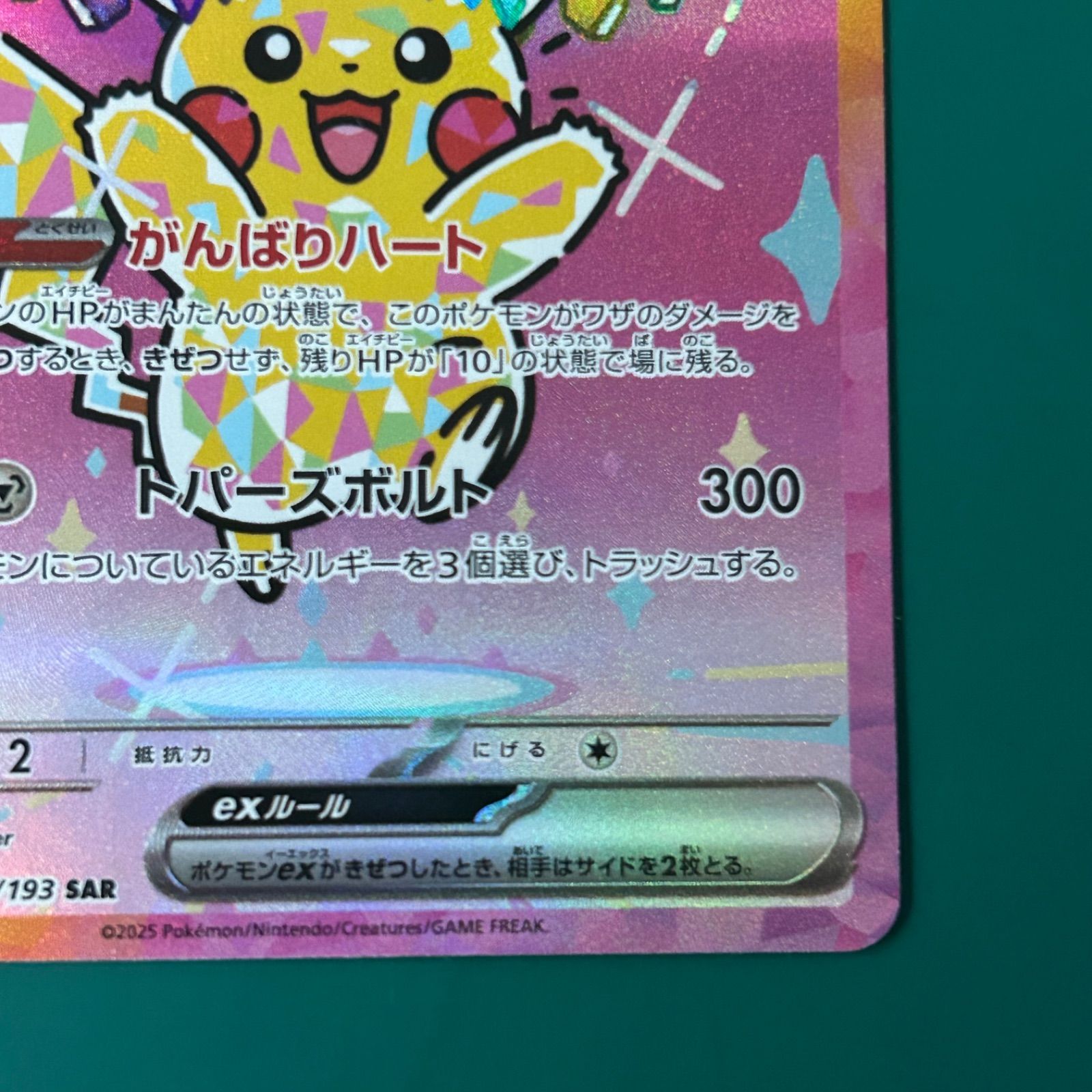 ポケモンカード ピカチュウex SAR（M2a-234/193） - メルカリ