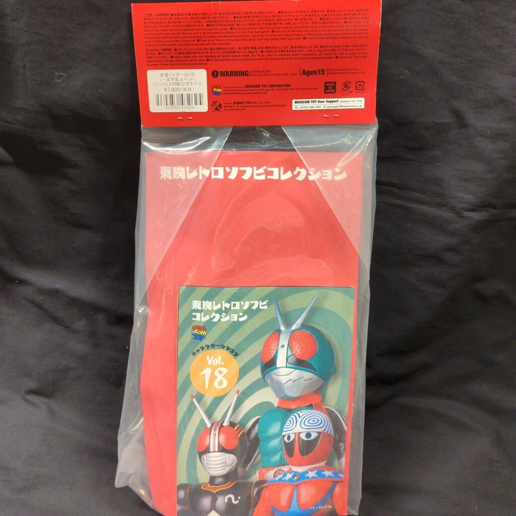 メディコム・トイ 東映レトロソフビコレクション 仮面ライダー 仮面
