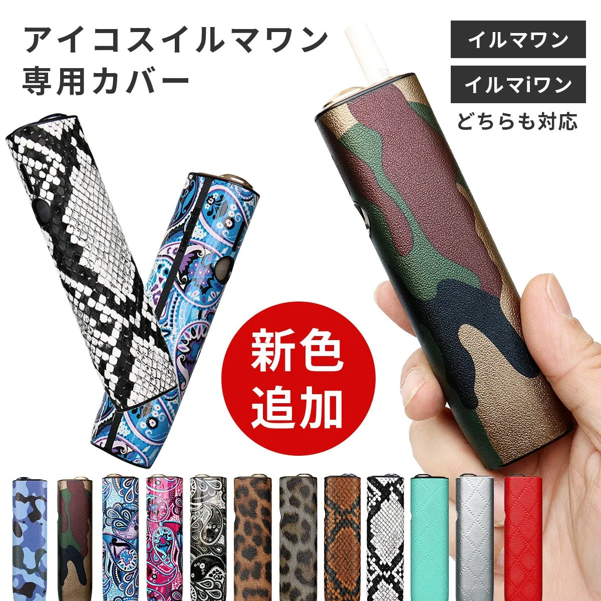 アイコス イルマワン ケース カバー 迷彩 ペイズリー ヒョウ柄 