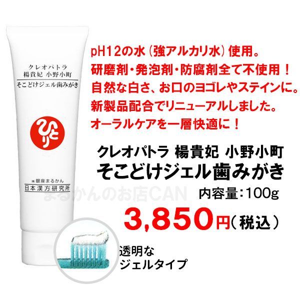 2本セット】銀座まるかん そこどけジェル歯みがき - メルカリ