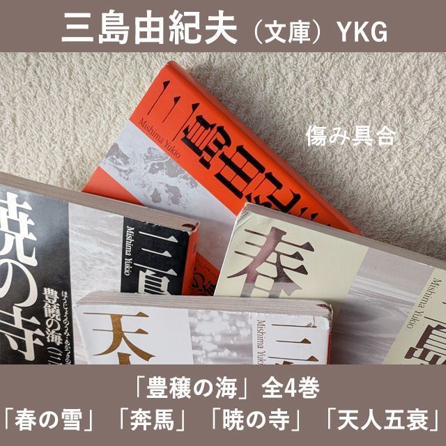 三島由紀夫 作品集 4冊セット 三島由紀夫全集 (4) | 三島 由紀夫 |本