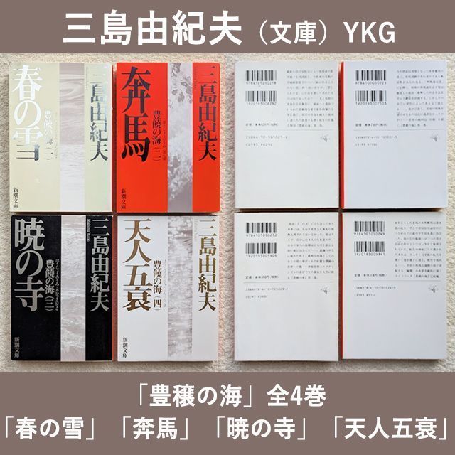 三島由紀夫 作品集 4冊セット 三島由紀夫全集 (4) | 三島 由紀夫 |本 | 通販 | Amazon