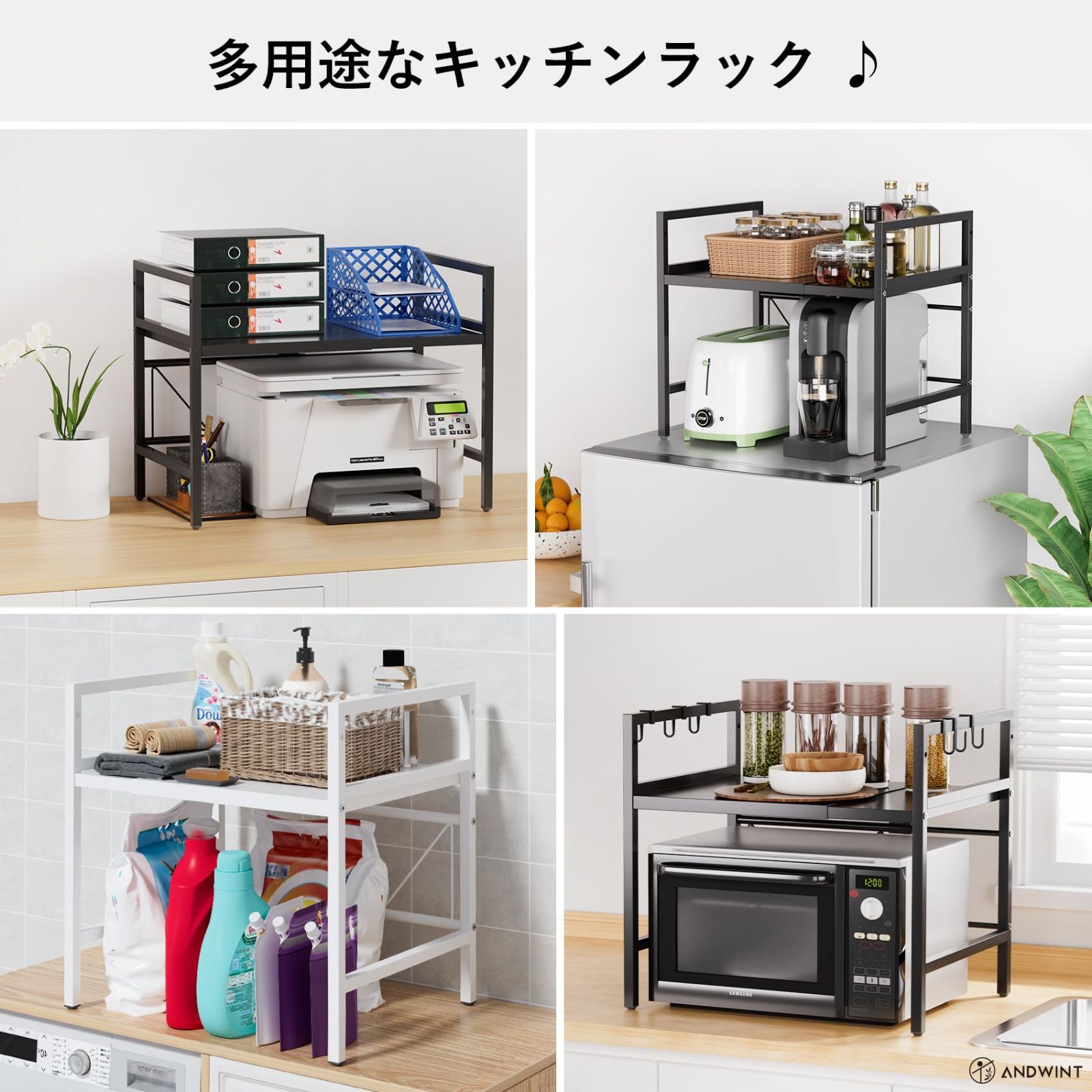 ANDWINT Vero レンジラック 伸縮式 幅42~62cm 高さ2段階調節