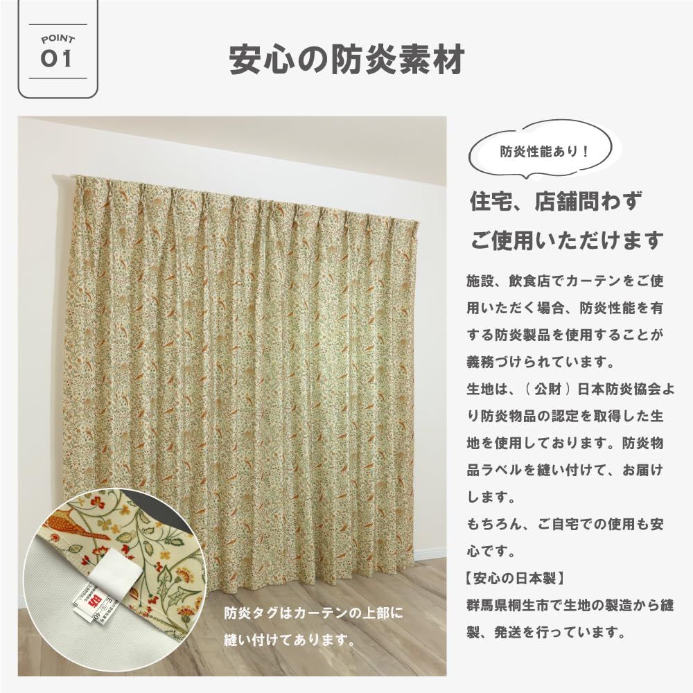 新品 【144サイズ】ウィリアム・モリス 国産防炎カーテン 1枚入り