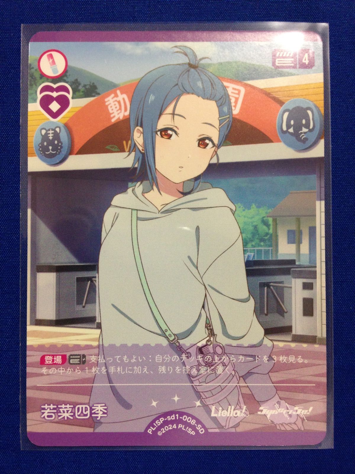 若菜四季 ラブライブ ラブカ スタートデッキ - メルカリ