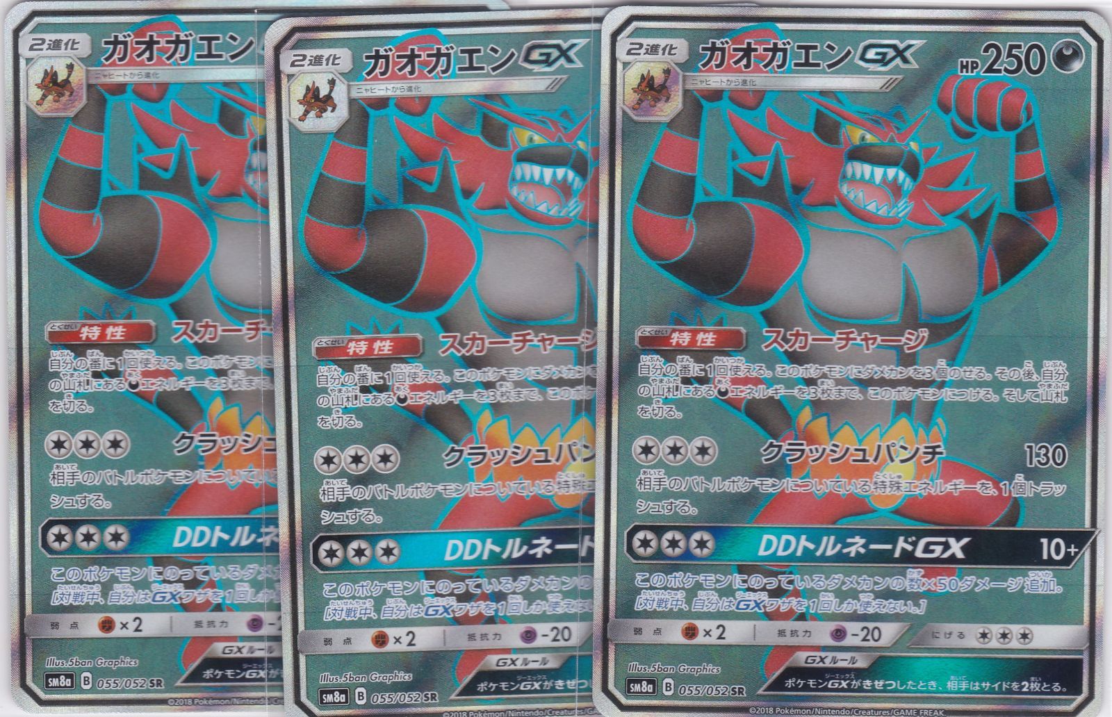 ガオガエンGX 3枚 SR SM8a ダークオーダー ポケモンカードゲーム