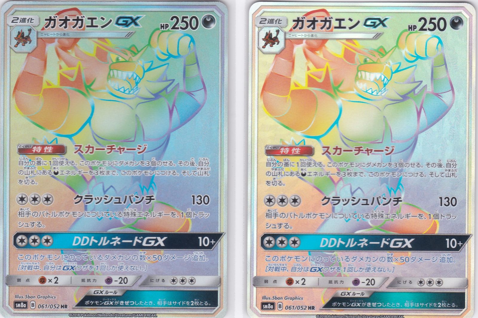 ガオガエンGX 2枚 HR SM8a ダークオーダー ポケモンカードゲーム