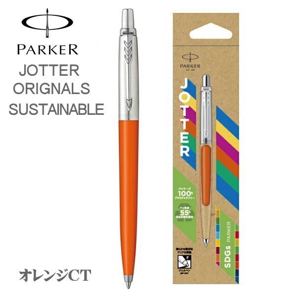 パーカー PARKER ボールペン ジョッター オレンジCT 2183318 パーカー PARKER ボールペン ジョッター オレンジCT 2183318