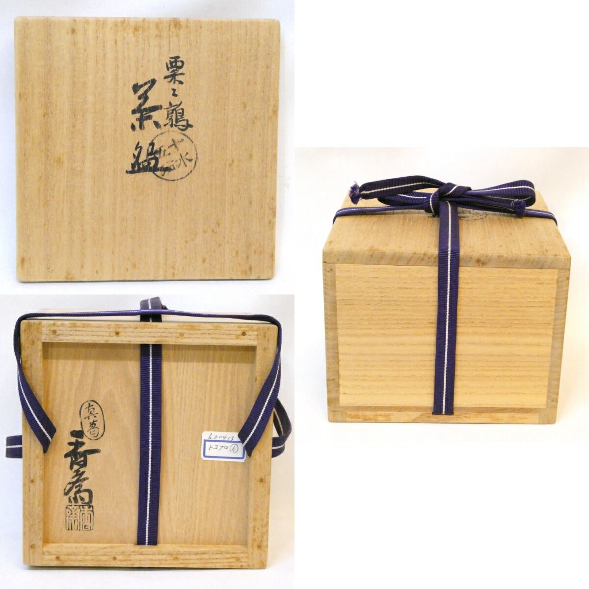 茶道具 塗師 橋口宗榮作 朱塗 丁字香合 共箱 V 9332 茶道具 塗師 橋口