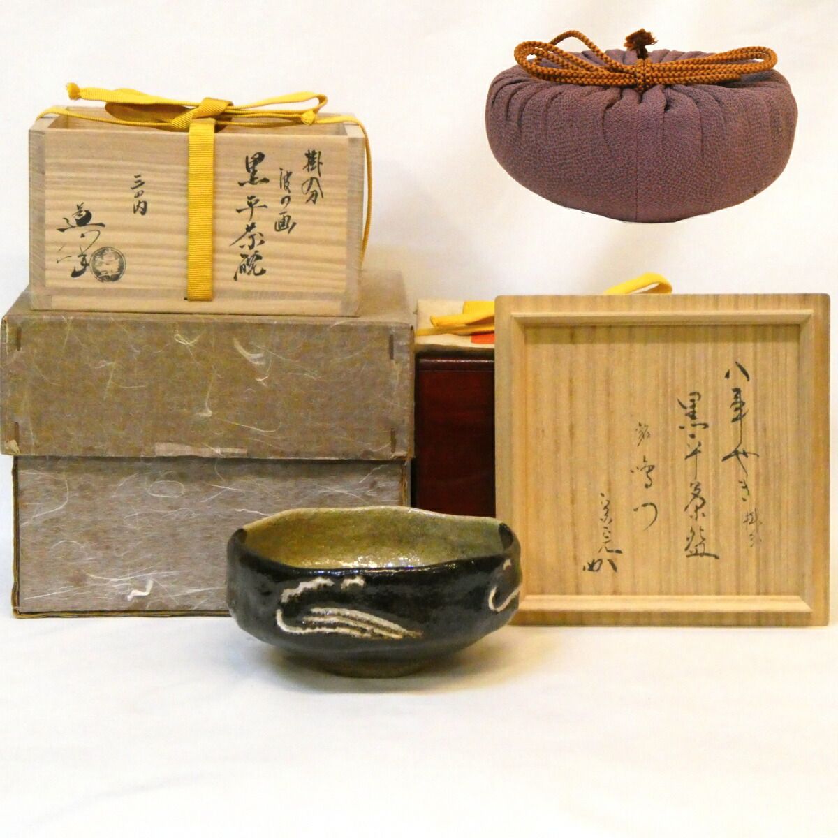 堀内宗完宗匠書付 三の内】八事窯 三代 中村道年作 銘「鳴戸」掛分波の