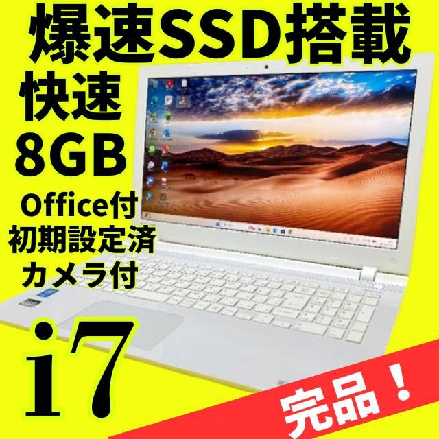 爆速第5世代Core i7✨バッテリー〇✨東芝ノートパソコン✨メモリ8GB