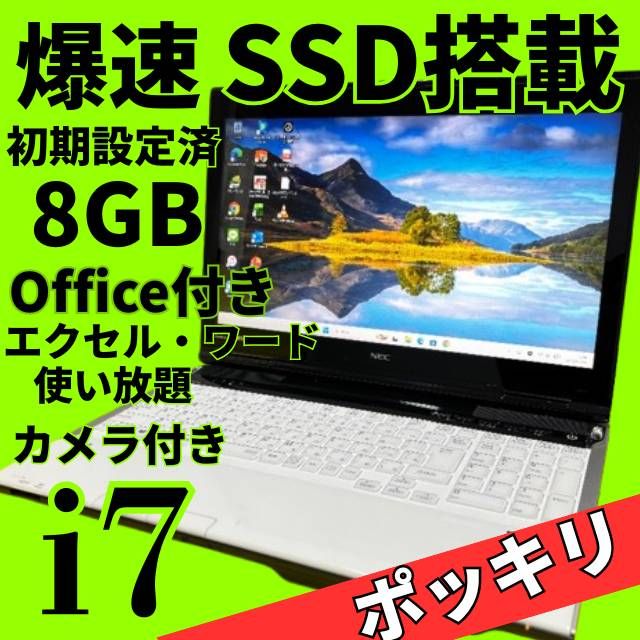 お値下げ中！】爆速Core i7✨美品✨NECノートパソコン✨メモリ8GB 新品