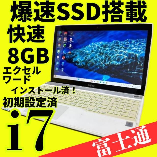爆速Core i7✨美品✨バッテリー良好✨富士通ノートパソコン✨メモリ8GB