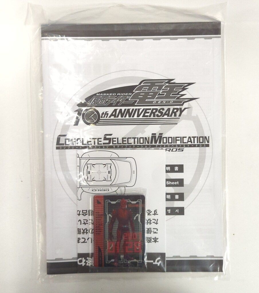 バンダイ コンプリートセレクションモディフィケ-ション 仮面ライダー