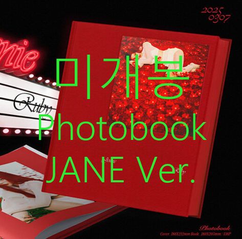未開封 ジェニー(JENNIE) ー Ruby フォトブック PHOTOBOOK Jane Ver