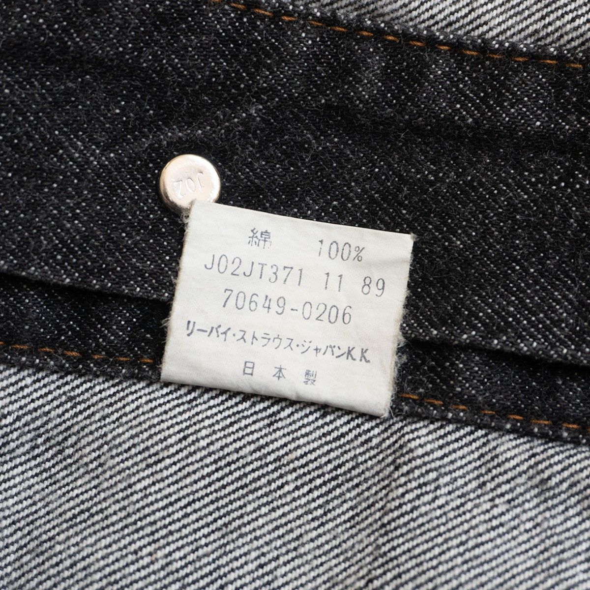美品/80s】 LEVI'S 【70649-0206/先染め ブラック デニムジャケット