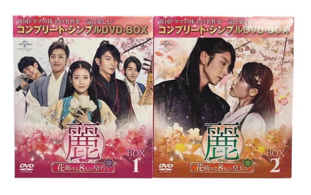 送料込】『麗〈レイ〉〜花萌ゆる8人の皇子たち〜』DVD-BOX1&2 全巻