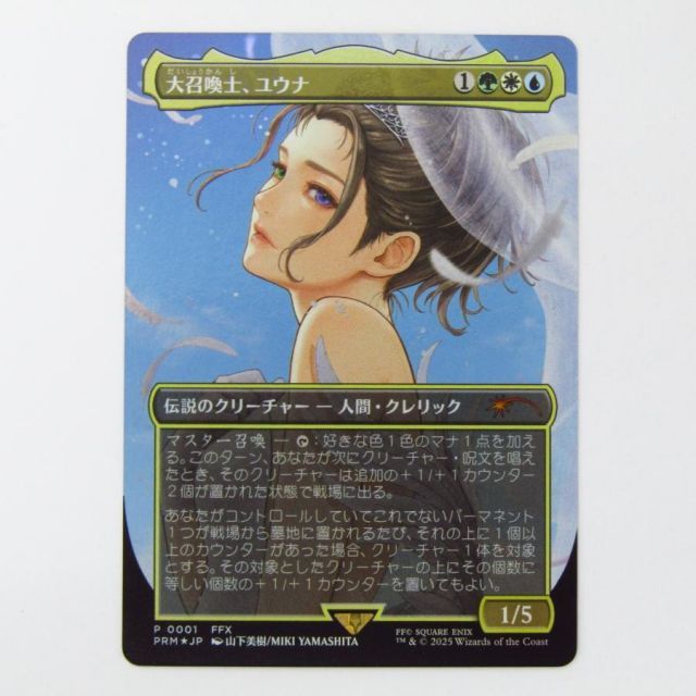 MAGIC The Gathering マジック・ザ・ギャザリング MtG 大召喚士