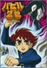 バビル2世 DVD-BOX