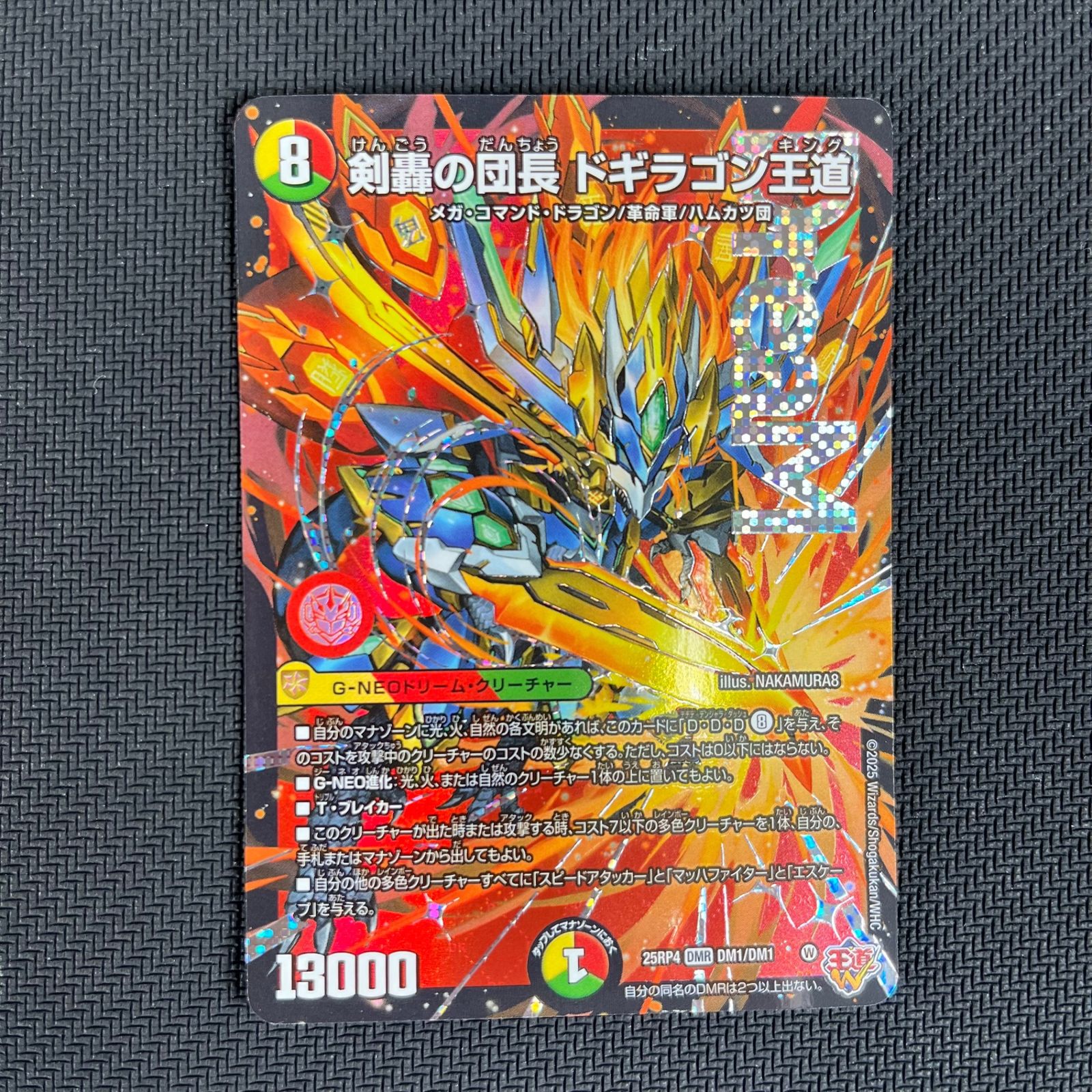 デュエマ最新弾　剣轟の団長ドギラゴン王道DMR 222599.jpg