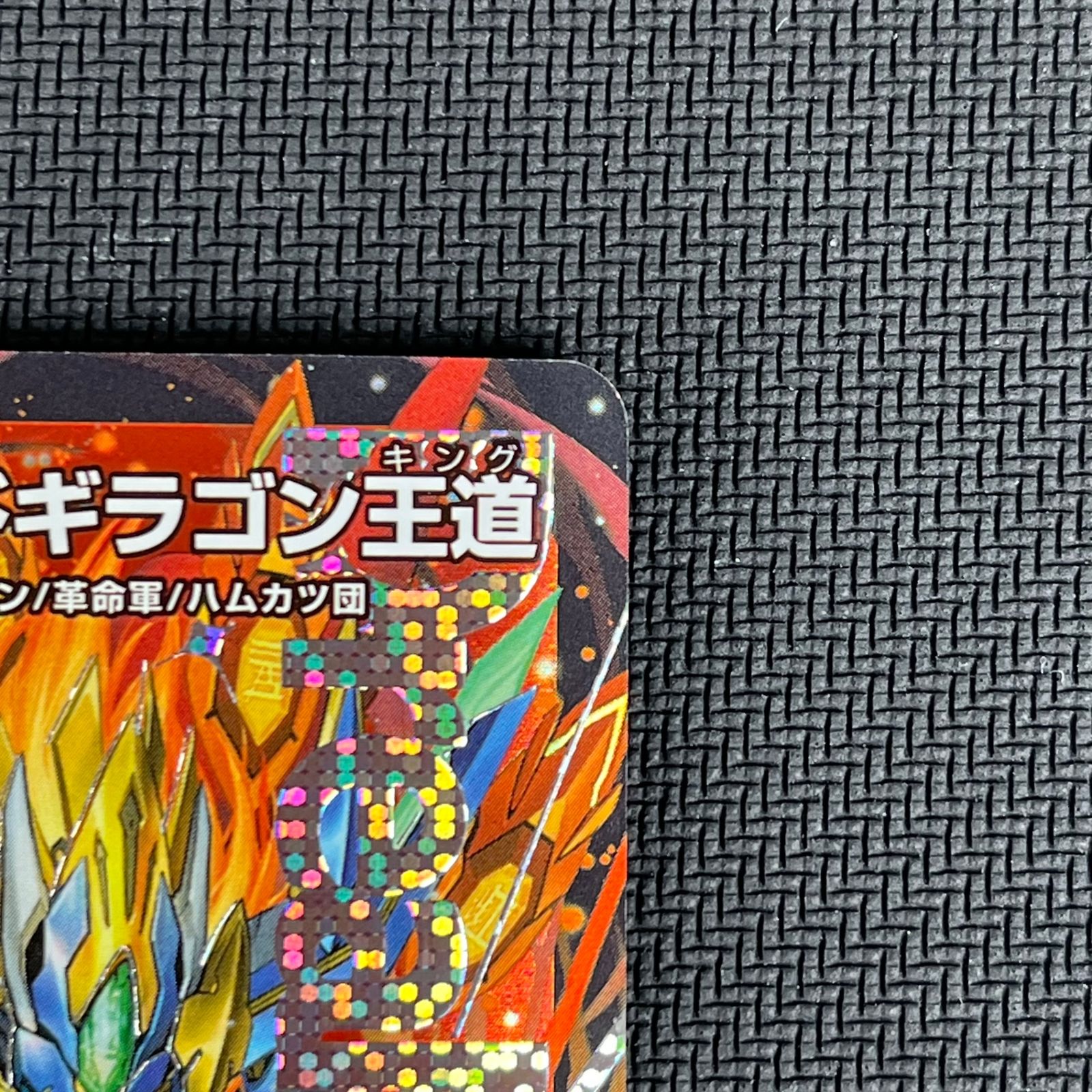 デュエマ 剣轟の団長 ドギラゴン王道 DMR 25RP4DMRDM1/DM1 - メルカリ