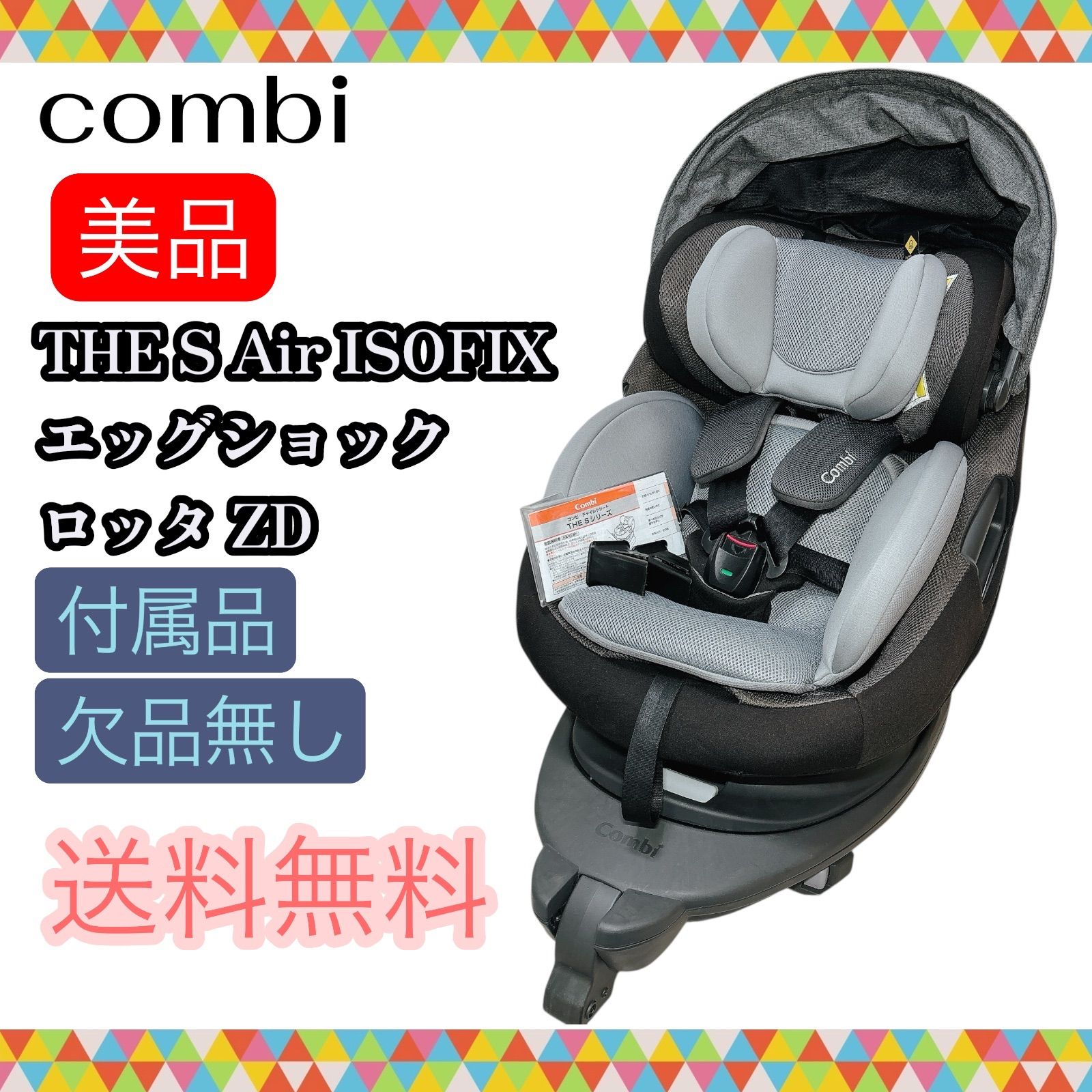 コンビ ザエス エアー isofix エッグショック コンビ The S ISOFIX