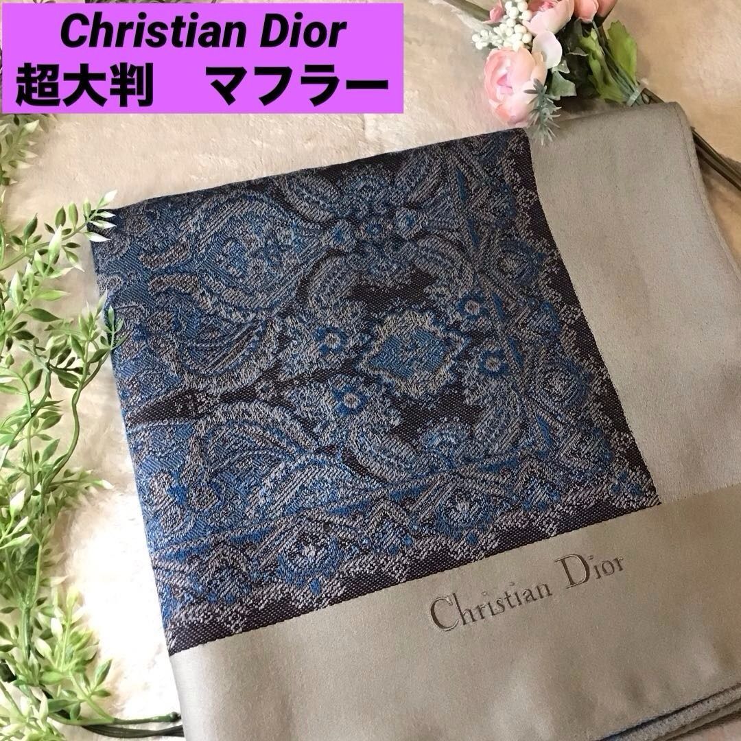 クリスチャンディオール ウール マフラー ストール Christian Dior 超