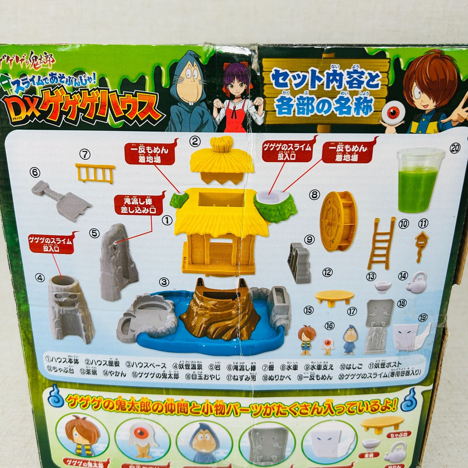 ゲゲゲの鬼太郎 スライムで遊ぶんじゃ！ DXゲゲゲハウス - メルカリ
