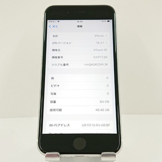 iPhoneSE 第2世代 64GB ドコモ ホワイト 送料無料 本体 c16290 - メルカリ