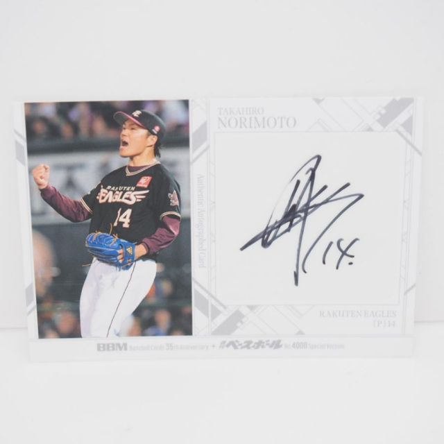 BBM ベースボールマガジン 2025 35th Anniversary 則本昂大 10シリアル