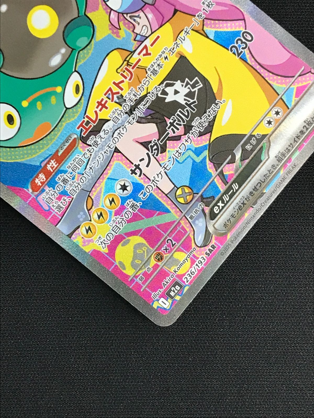 ポケモンカードゲーム ポケカ ナンジャモのハラバリーex SAR M2a-236