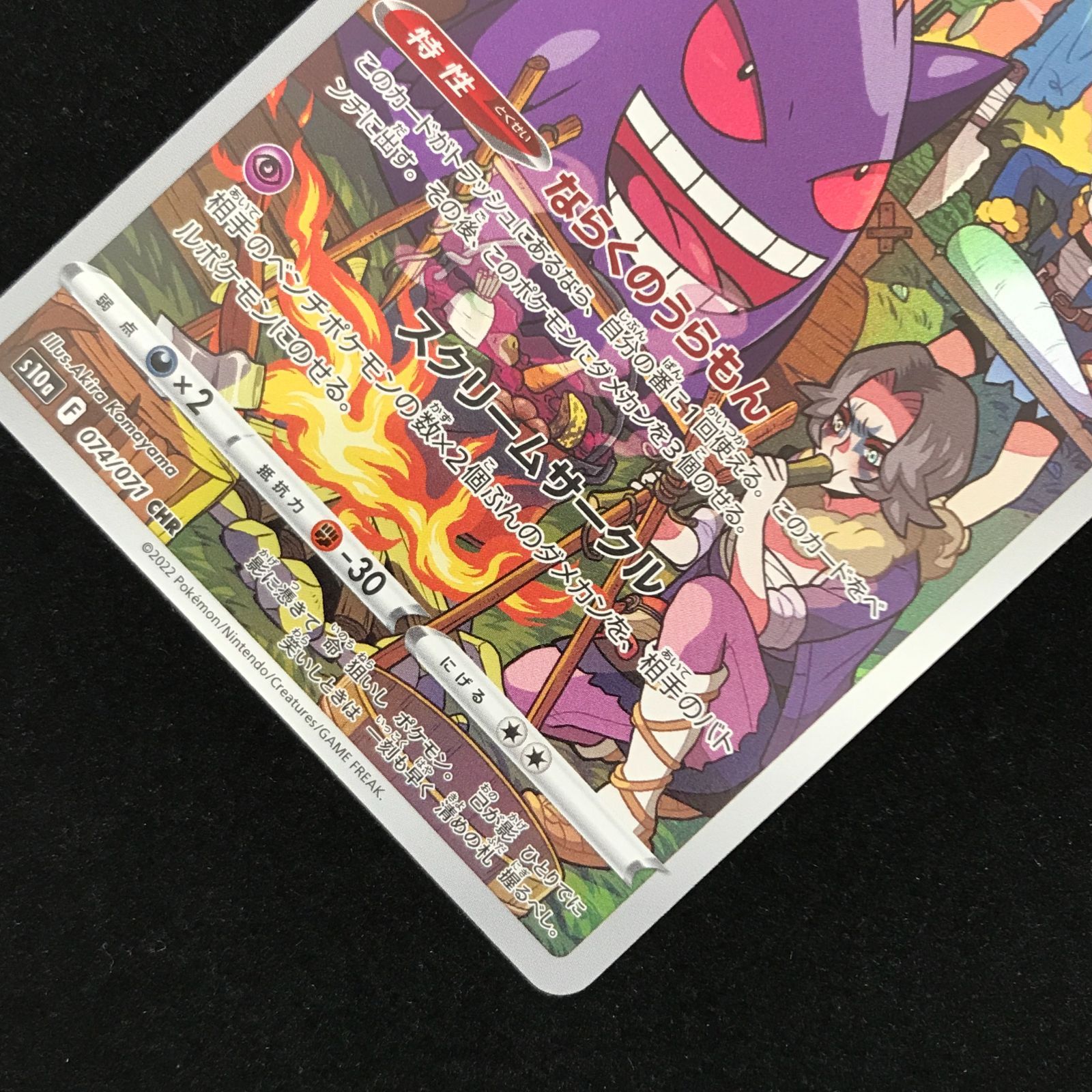 ポケモンカードゲーム ポケカ ゲンガー CHR s10a-074/071 強化拡張