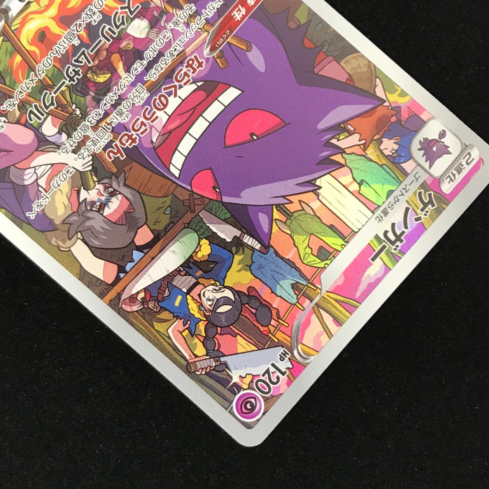 ポケモンカードゲーム ポケカ ゲンガー CHR s10a-074/071 強化拡張