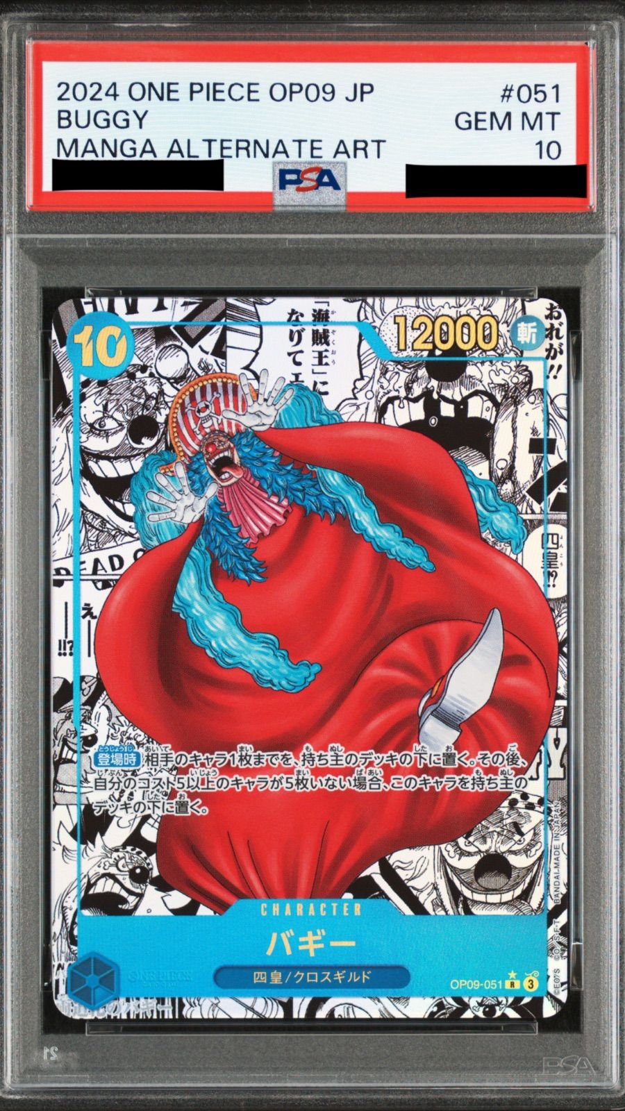 ワンピースカード バギー コミパラ PSA10 - メルカリ