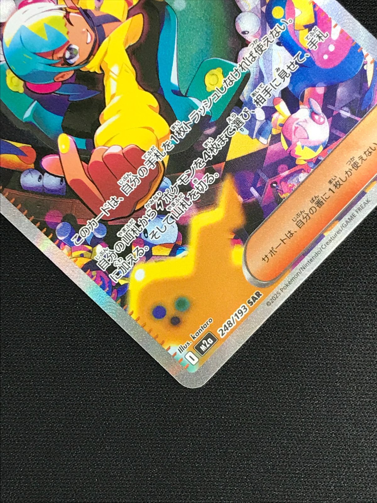 ポケモンカード カナリィ 248/193 SAR ハイクラスパック ポケモンカードゲーム ポケカ カナリィ SAR M2a-248 M2a ハイクラス