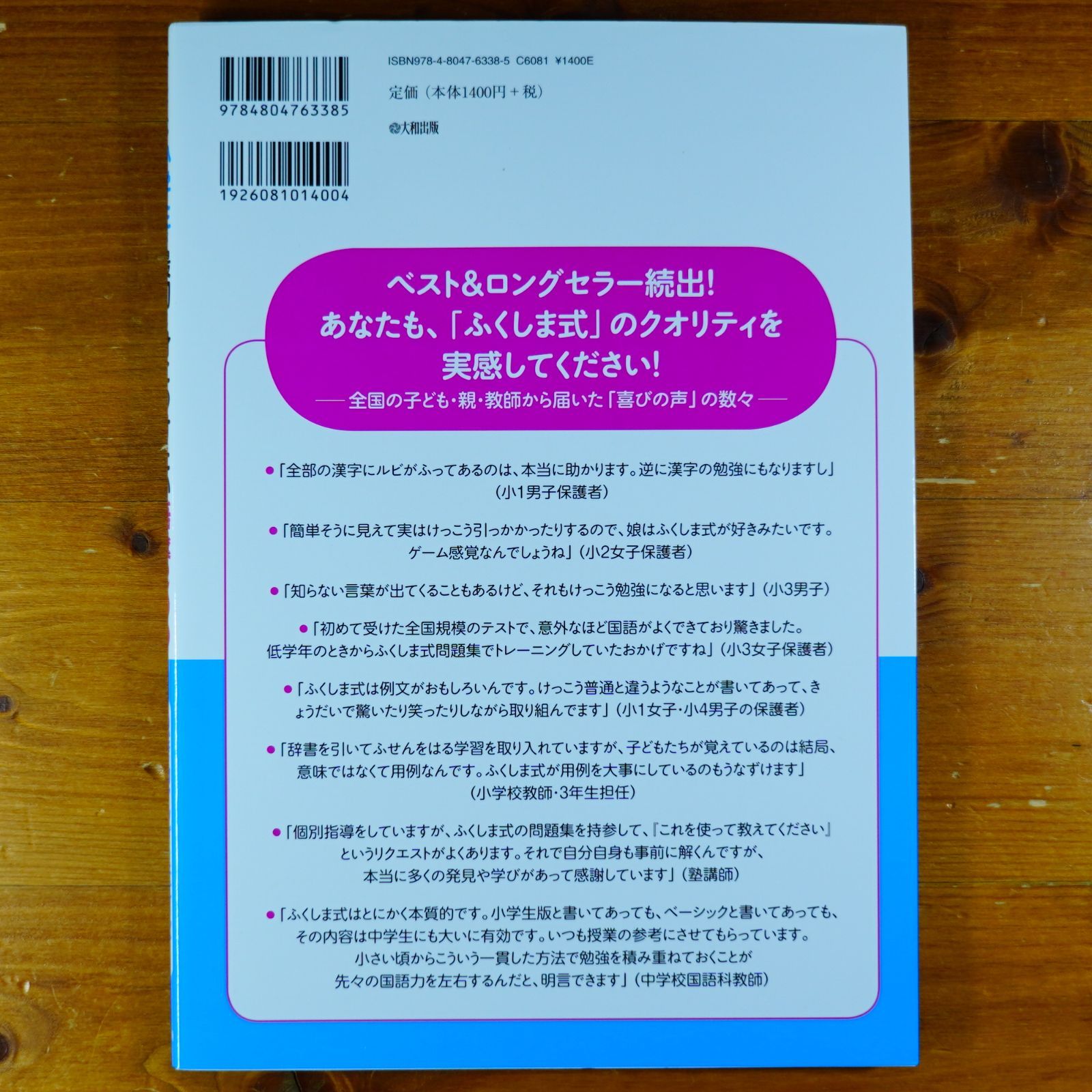 思考力アップに不可欠! ふくしま式 小学生が最初に身につけたい語彙200 d2601 - メルカリ