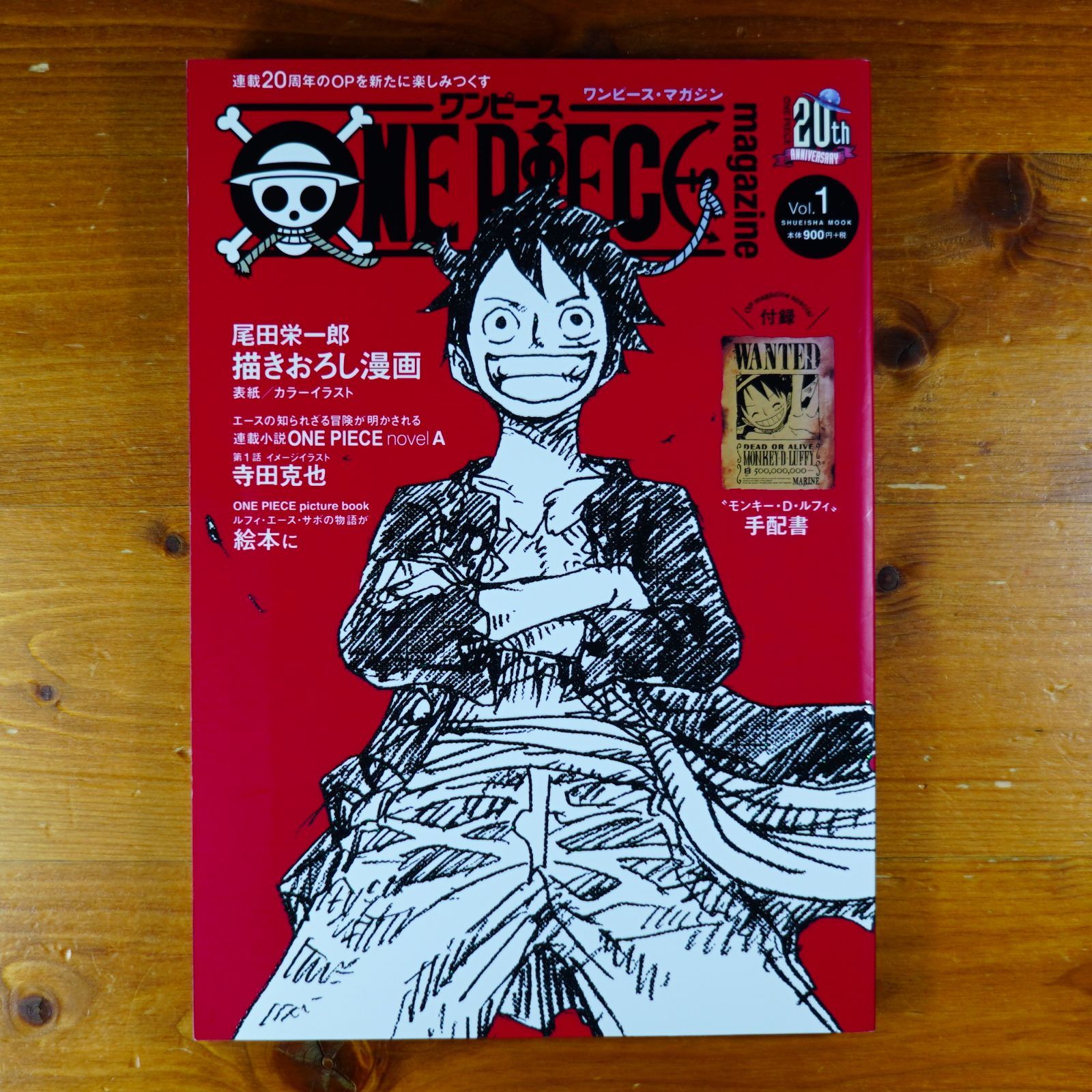 ワンピースマガジン 1～12巻 手配書未開封 12月5日までの出品