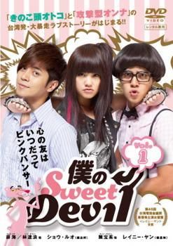 中古】 僕のSweet Devil ノーカット版 (11巻セット) 【字幕