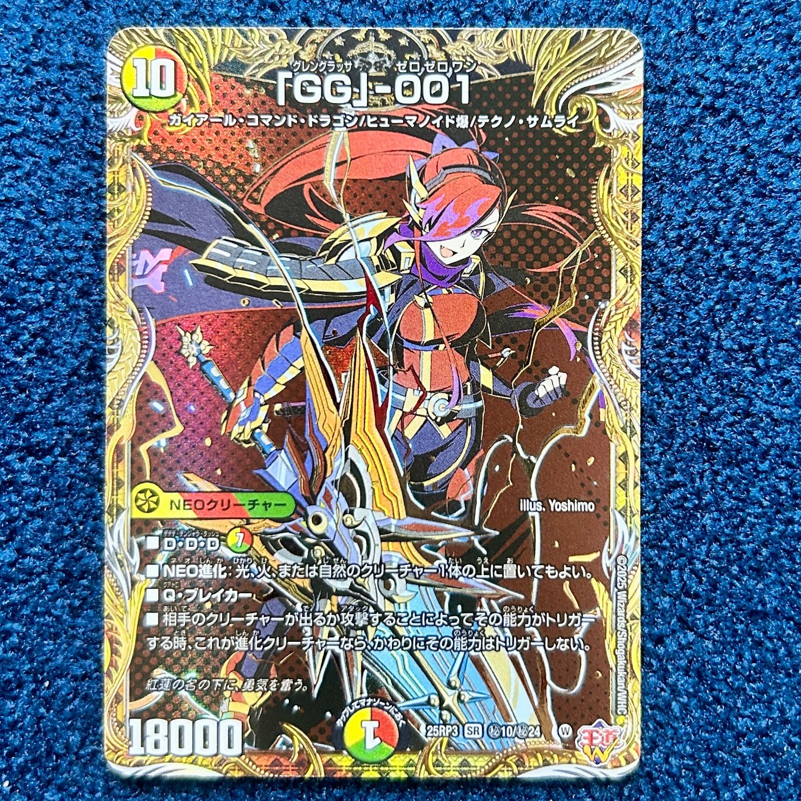 ☆ デュエルマスターズ ｢GG｣-001 グレングラッサゼロゼロワン