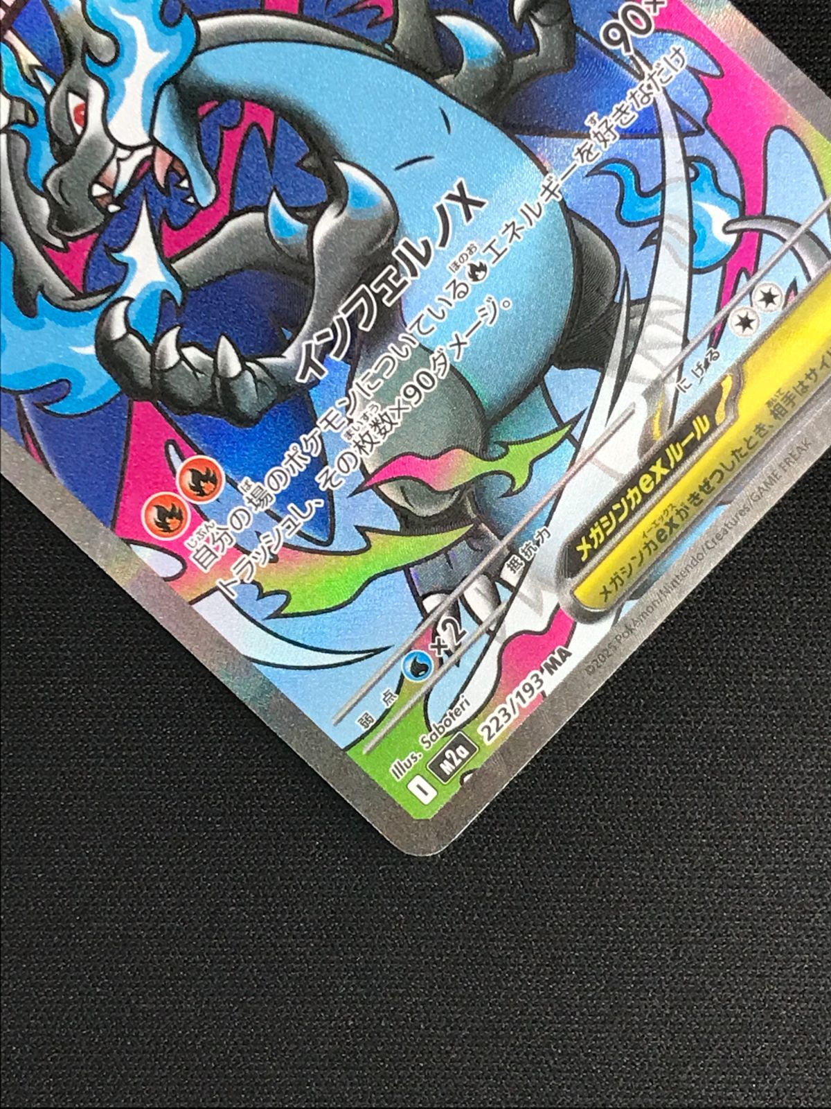 ポケモンカードゲーム ポケカ メガリザードンXex MA M2a-223 M2a ハイ