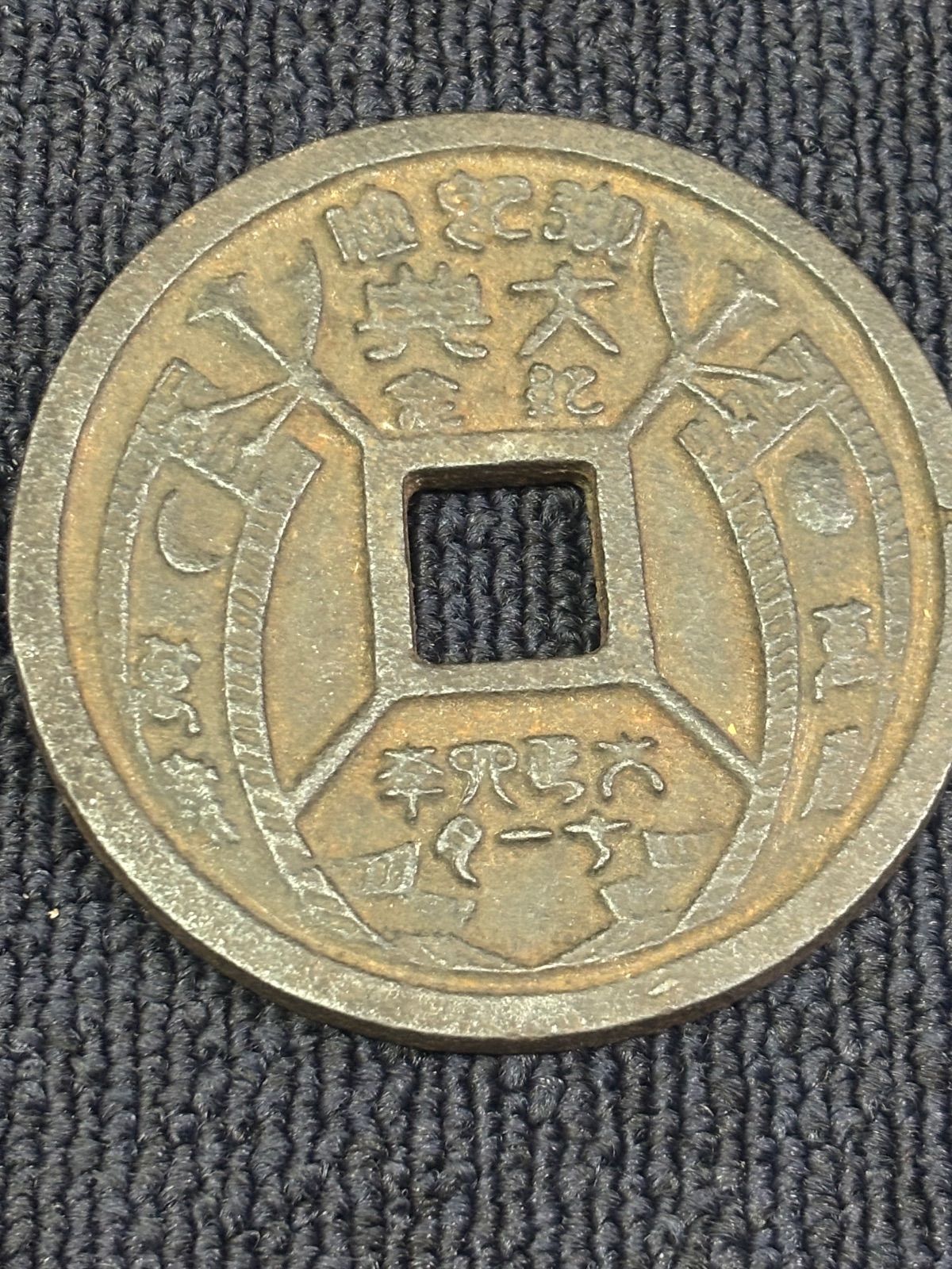 大正珍宝 御即位 御大典 記念品 古銭 メダル  新元号 即位の礼 高z801 大正珍宝 御即位 御大典 記念品 古銭 メダル コイン 新元号