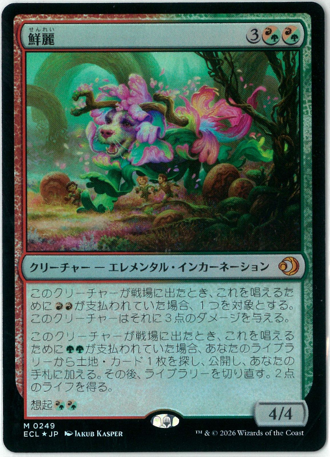 FOIL/MTG/日本語版/鮮麗/Vibrance/ローウィンの昏明/Lorwyn Eclipsed