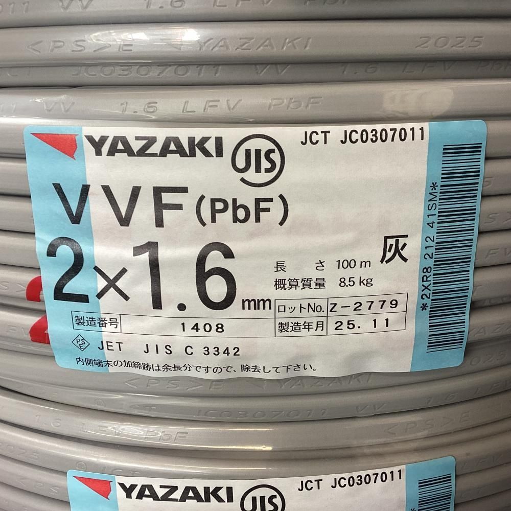 未使用】YAZAKI/矢崎 VVFケーブル 2x1.6mm 100m 3巻セット [203