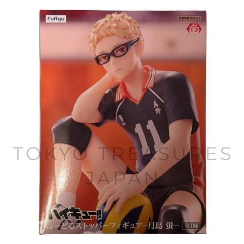 ハイキュー‼︎ ぬーどるストッパーフィギュア 月島 蛍 - メルカリ