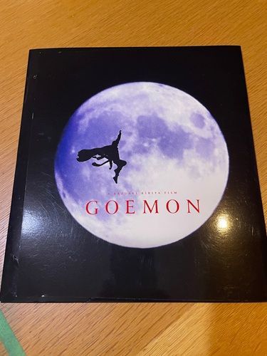 映画　劇場版ゴエモン　GOEMON パンフレット GOEMON (ゴエモン)：江口洋介主演 映画 パンフレット(中古) - メルカリ