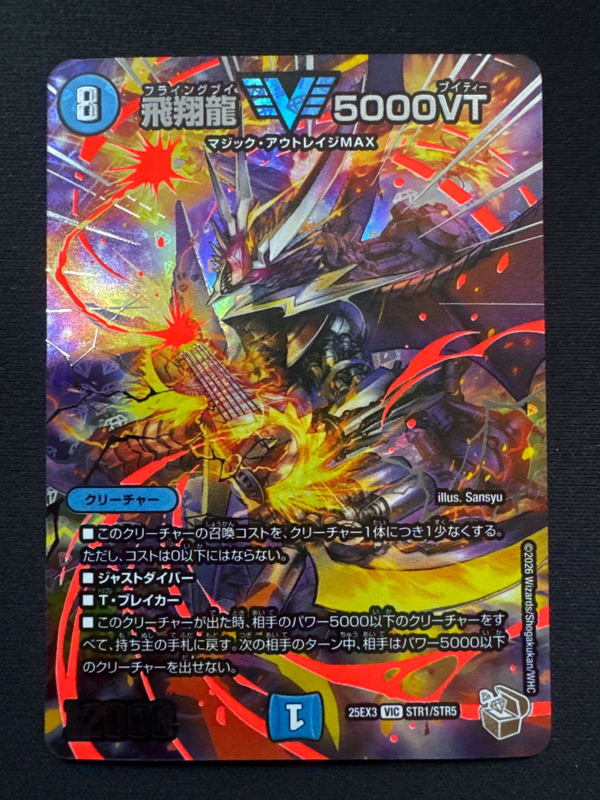 デュエルマスターズ DM デュエマ 飛翔龍 5000VT 【公式通販】